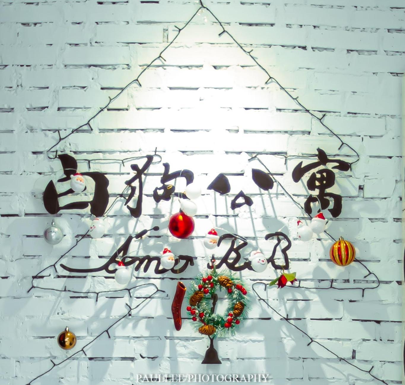 白狗公寓amo B&B市區金三角 東大門夜市 Hualien City Luaran gambar